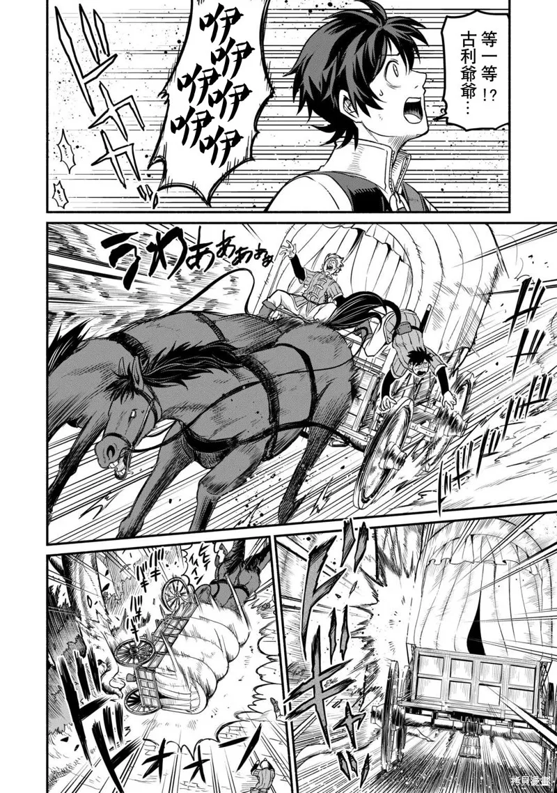 被赶走的万能职开始了新的人生,第48话,第16张