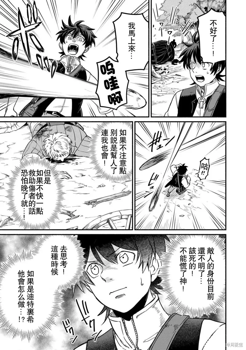 被赶走的万能职开始了新的人生,第48话,第17张