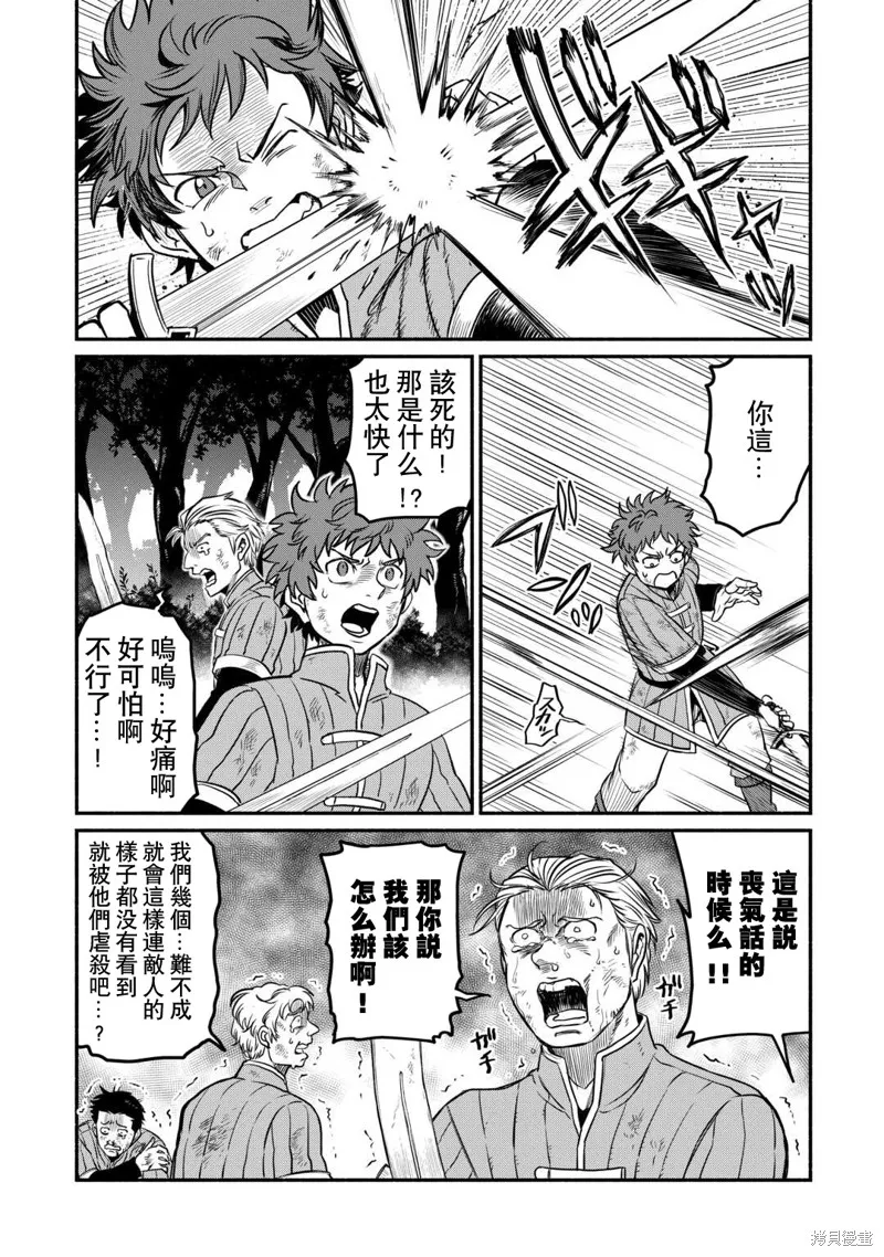 被赶走的万能职开始了新的人生,第48话,第18张