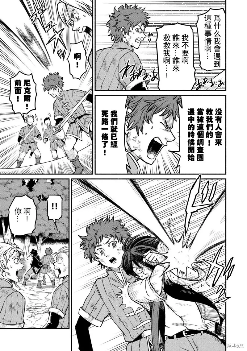 被赶走的万能职开始了新的人生,第48话,第19张