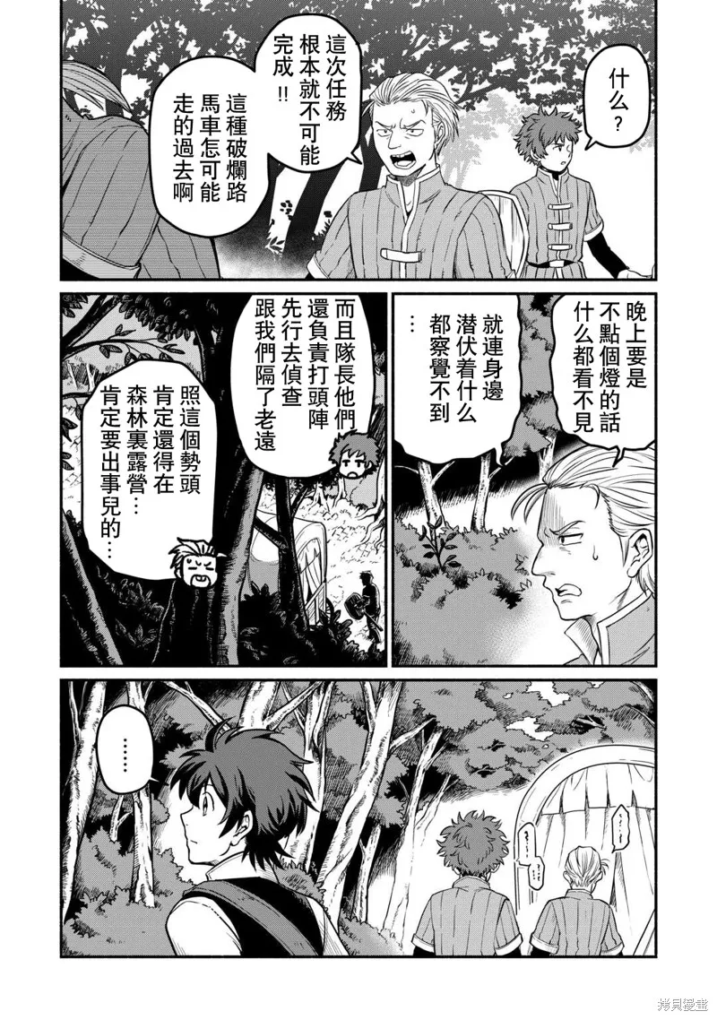 被赶走的万能职开始了新的人生,第48话,第2张