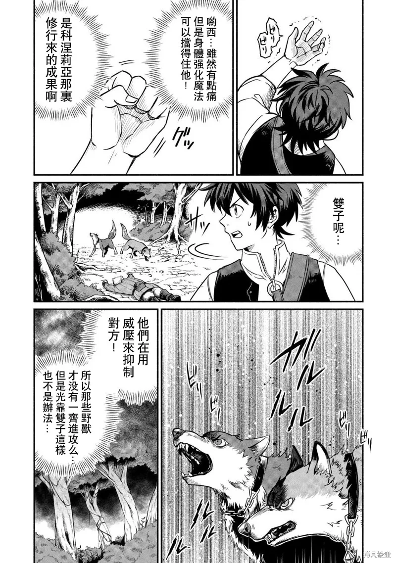 被赶走的万能职开始了新的人生,第48话,第20张