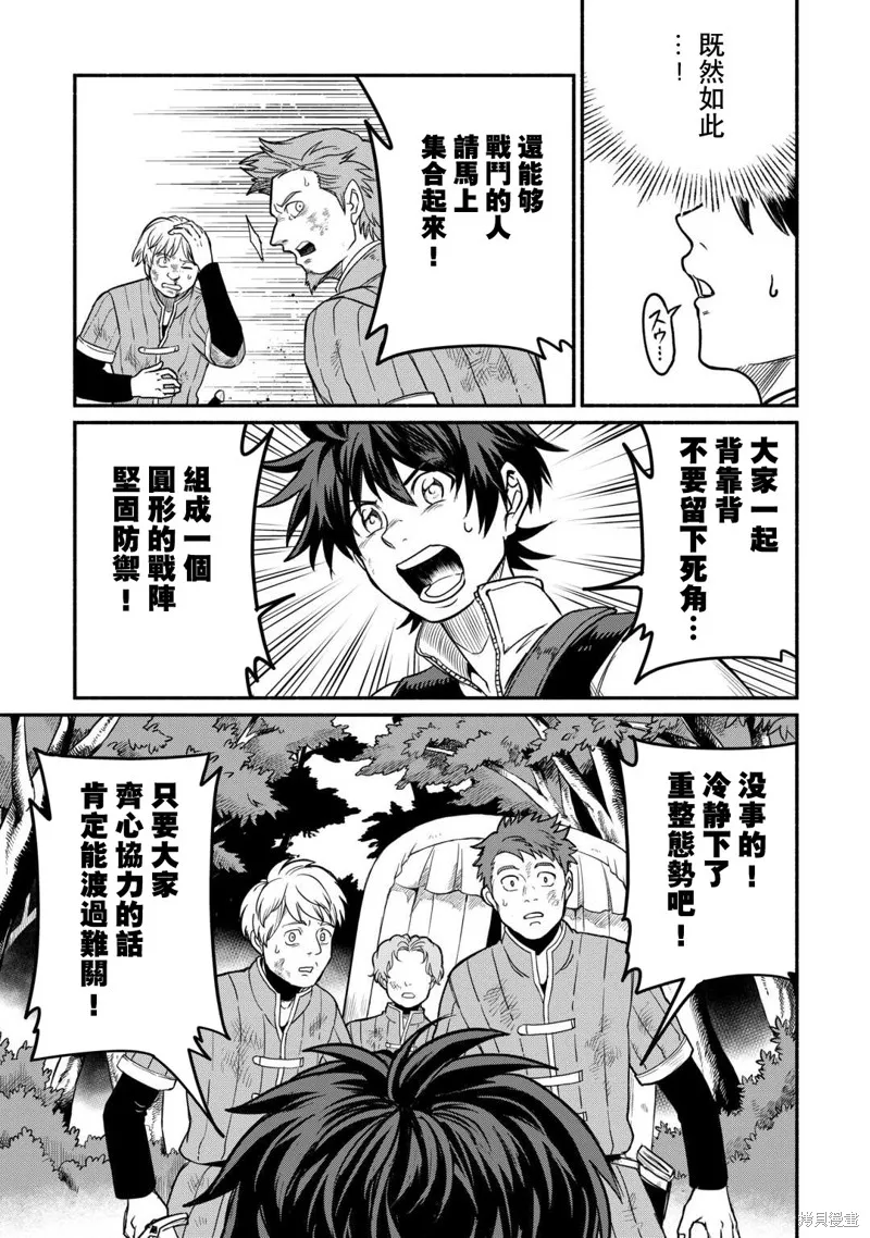 被赶走的万能职开始了新的人生,第48话,第21张