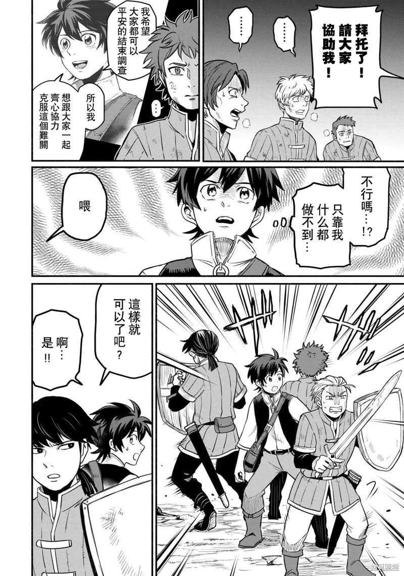 被赶走的万能职开始了新的人生,第48话,第22张