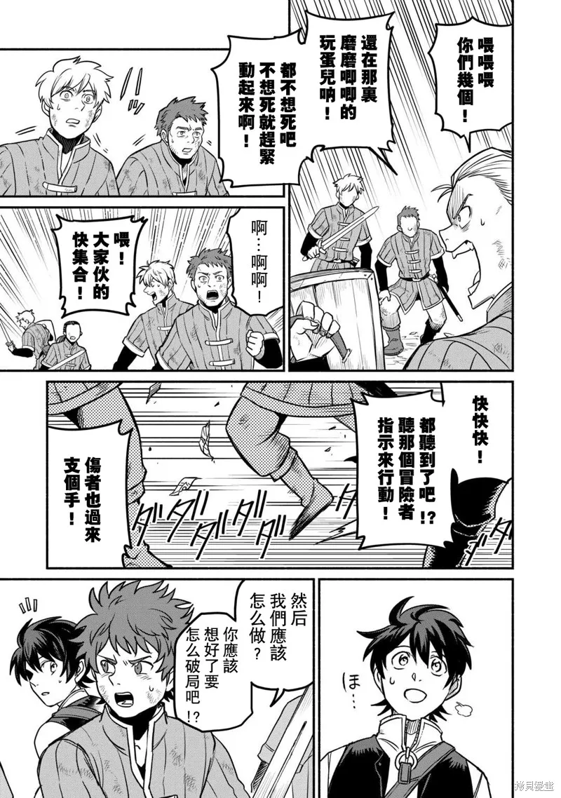 被赶走的万能职开始了新的人生,第48话,第23张