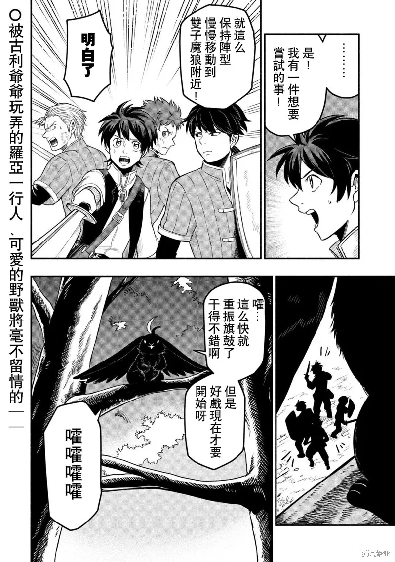 被赶走的万能职开始了新的人生,第48话,第24张