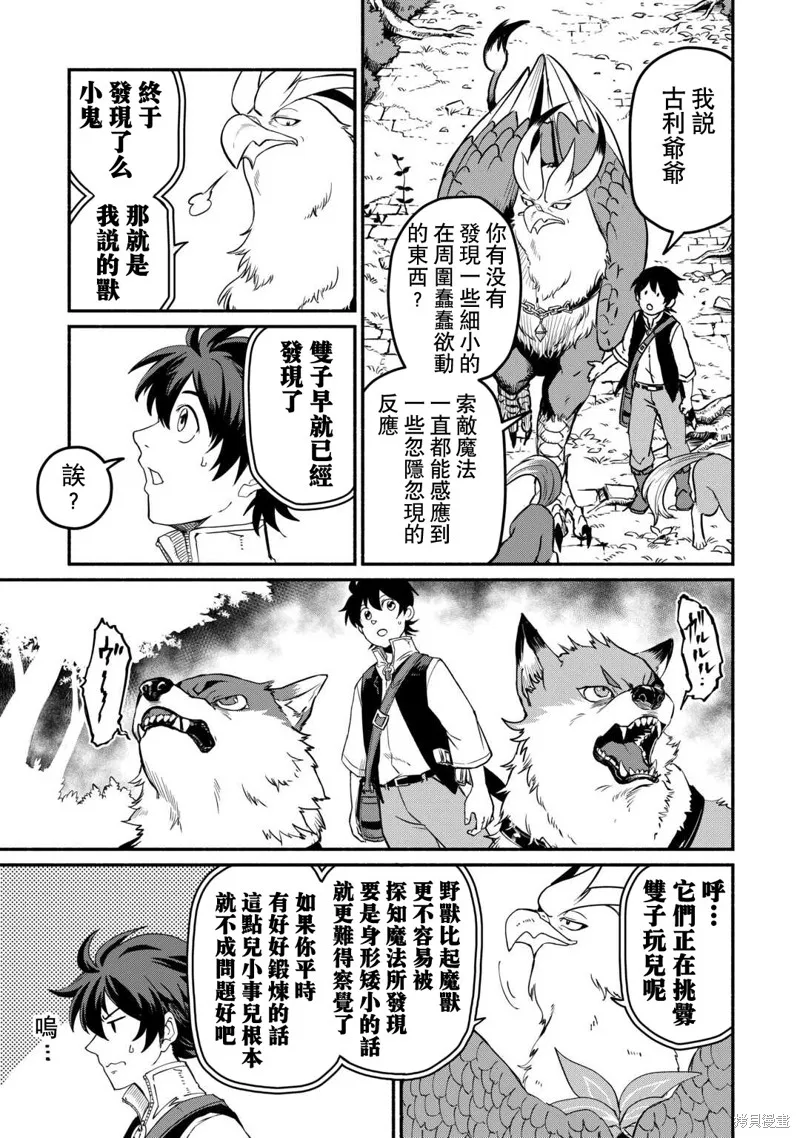 被赶走的万能职开始了新的人生,第48话,第3张