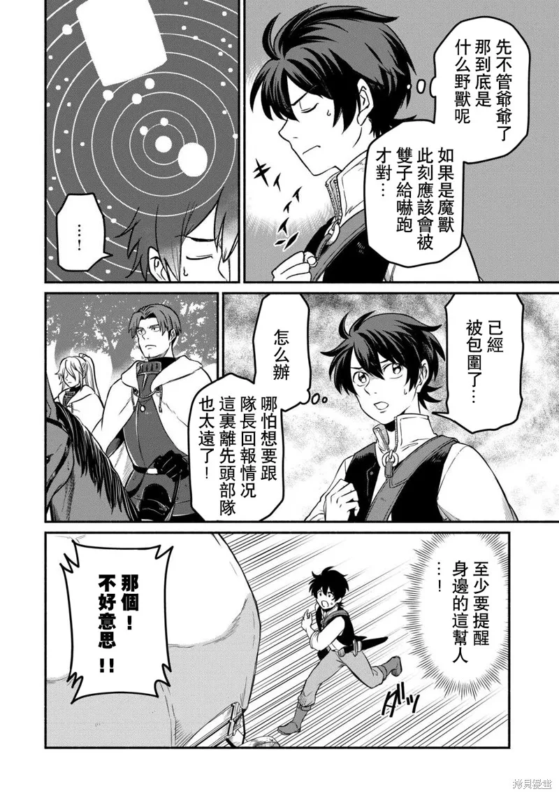 被赶走的万能职开始了新的人生,第48话,第4张