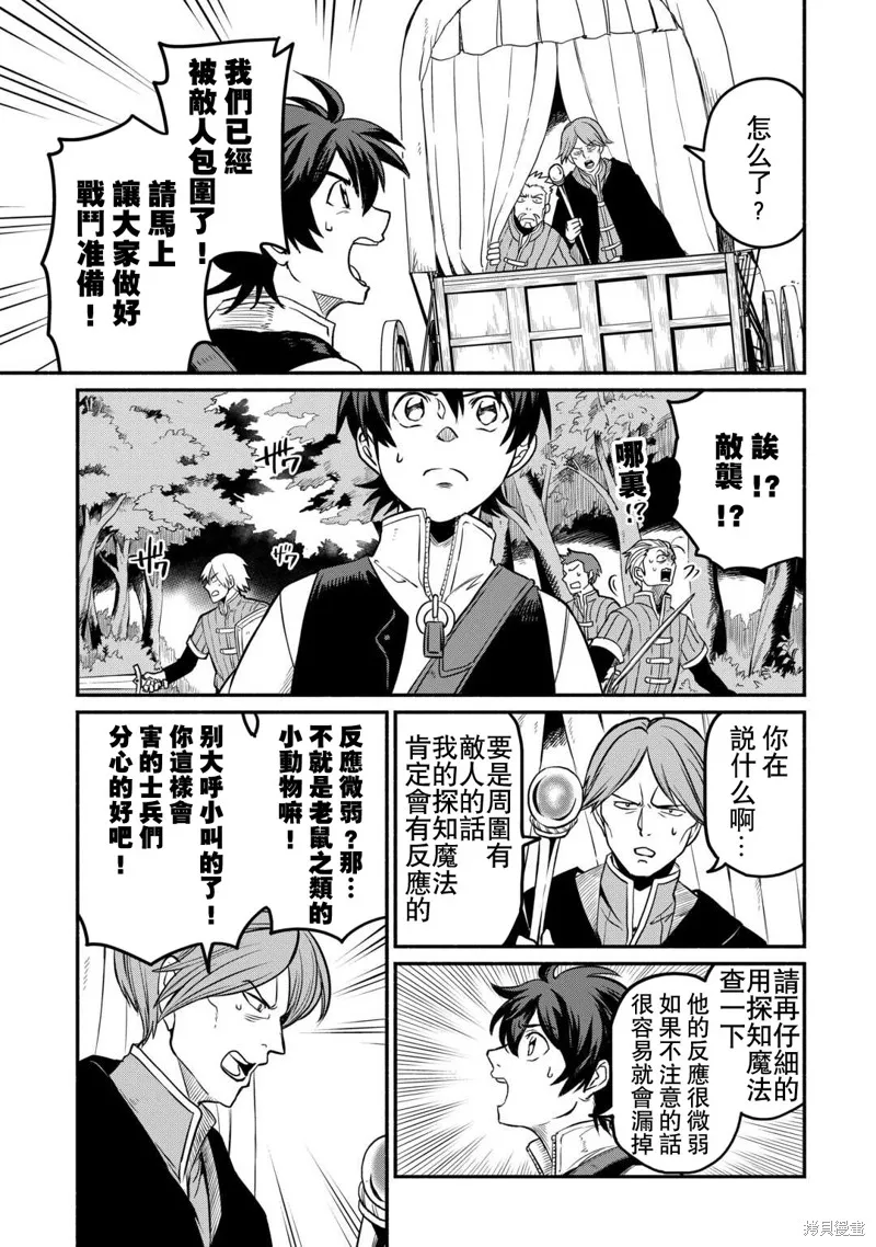 被赶走的万能职开始了新的人生,第48话,第5张