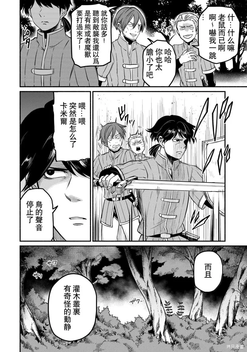 被赶走的万能职开始了新的人生,第48话,第6张