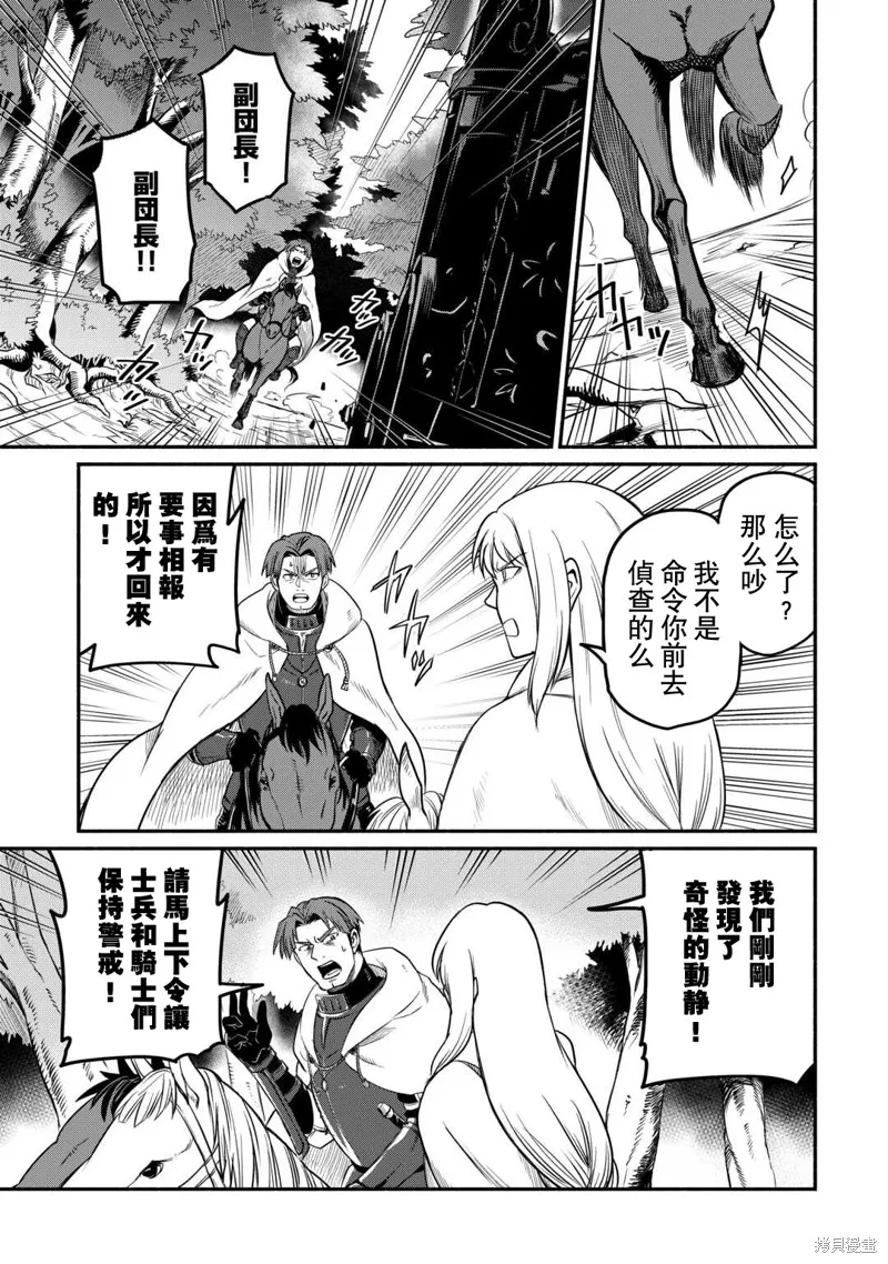 被赶走的万能职开始了新的人生,第48话,第7张