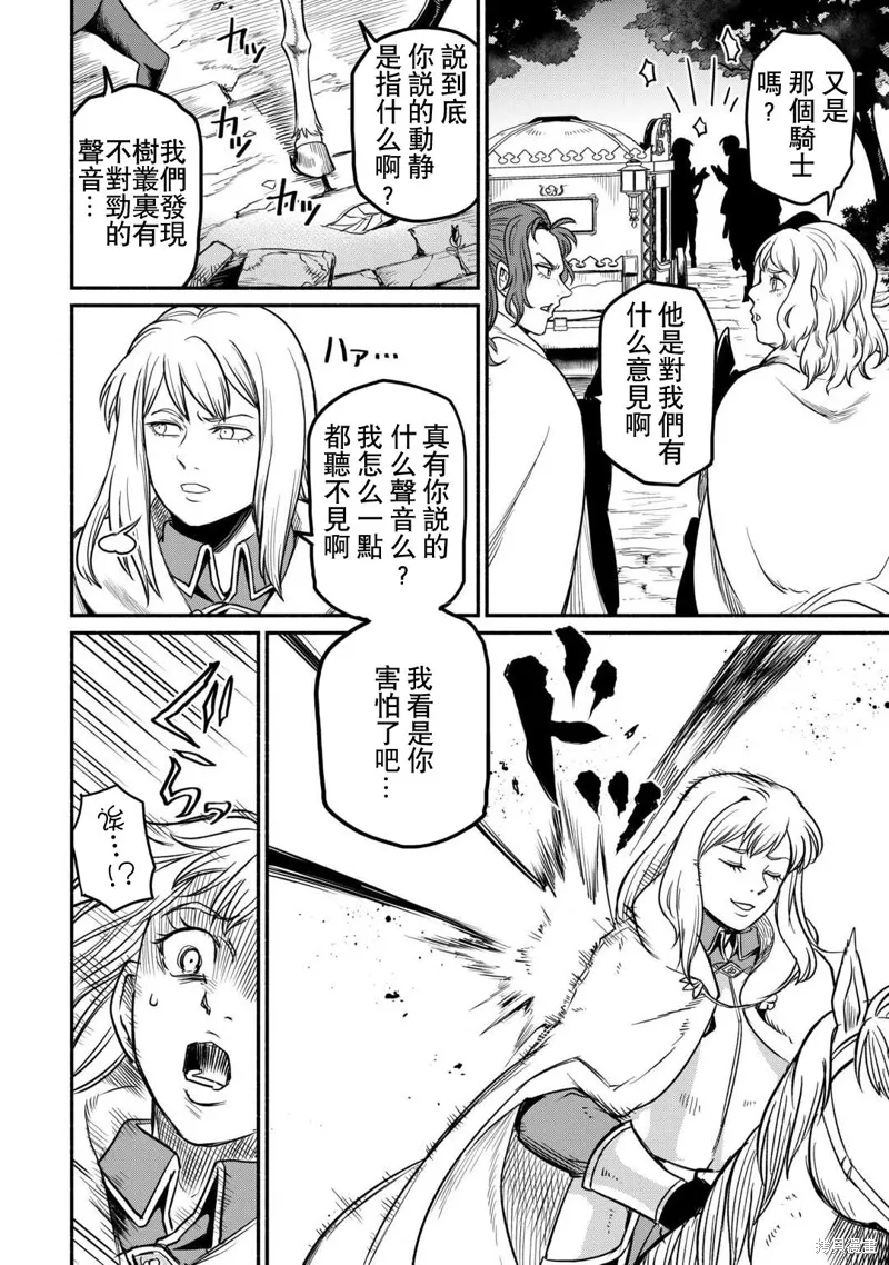 被赶走的万能职开始了新的人生,第48话,第8张