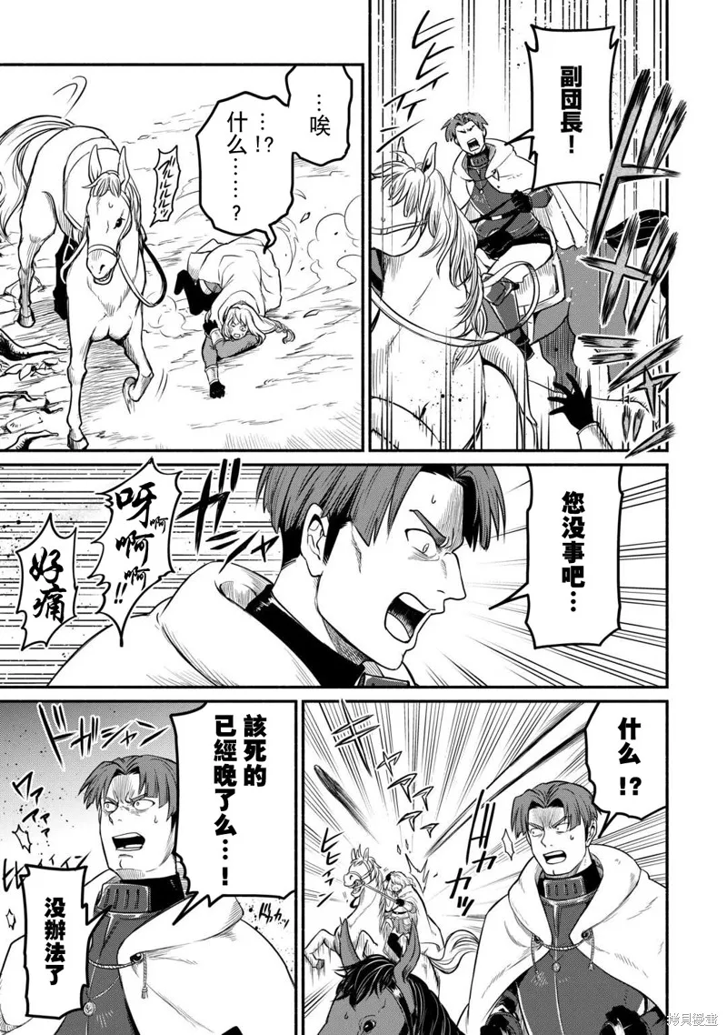 被赶走的万能职开始了新的人生,第48话,第9张
