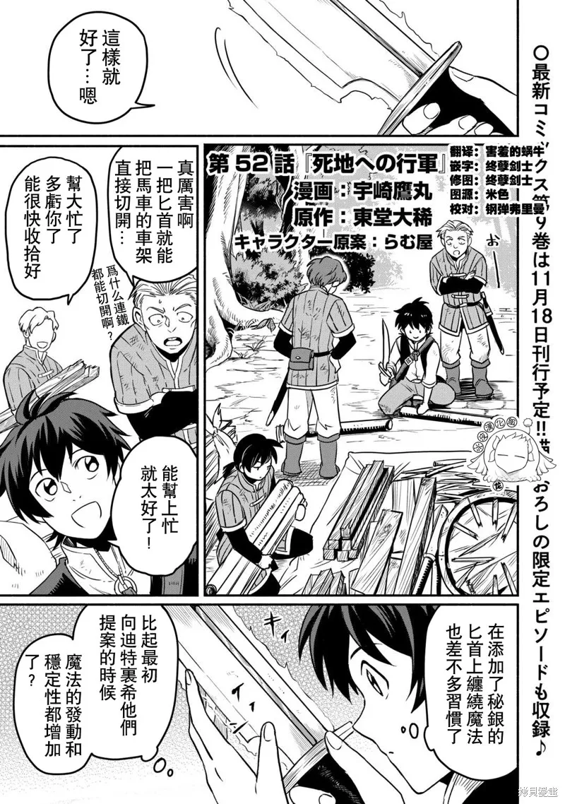 被赶走的万能职开始了新的人生,第52话,第1张