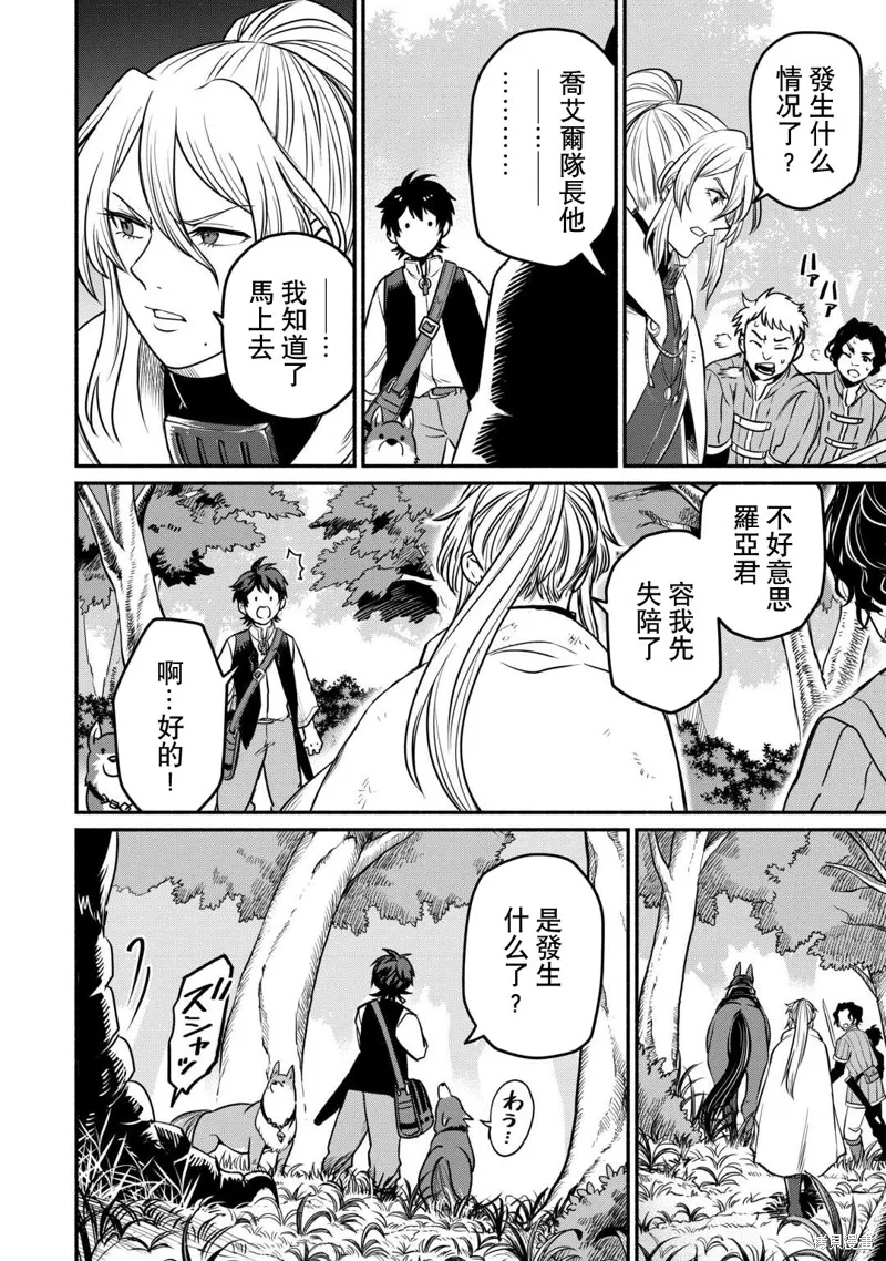 被赶走的万能职开始了新的人生,第52话,第10张