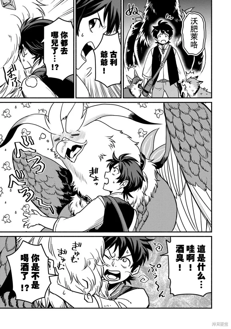 被赶走的万能职开始了新的人生,第52话,第11张