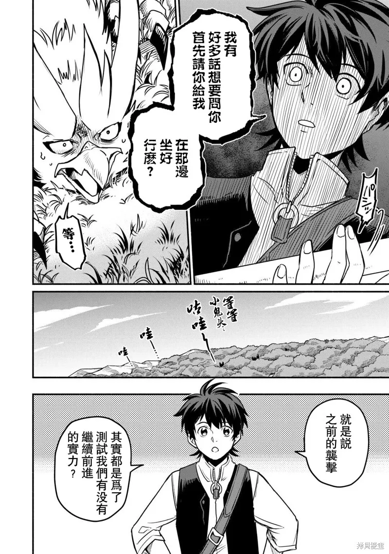 被赶走的万能职开始了新的人生,第52话,第14张