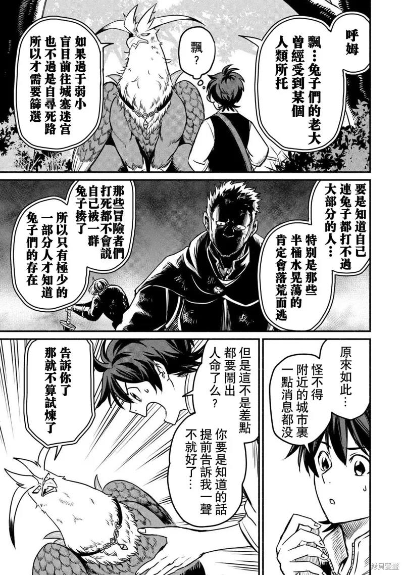 被赶走的万能职开始了新的人生,第52话,第15张