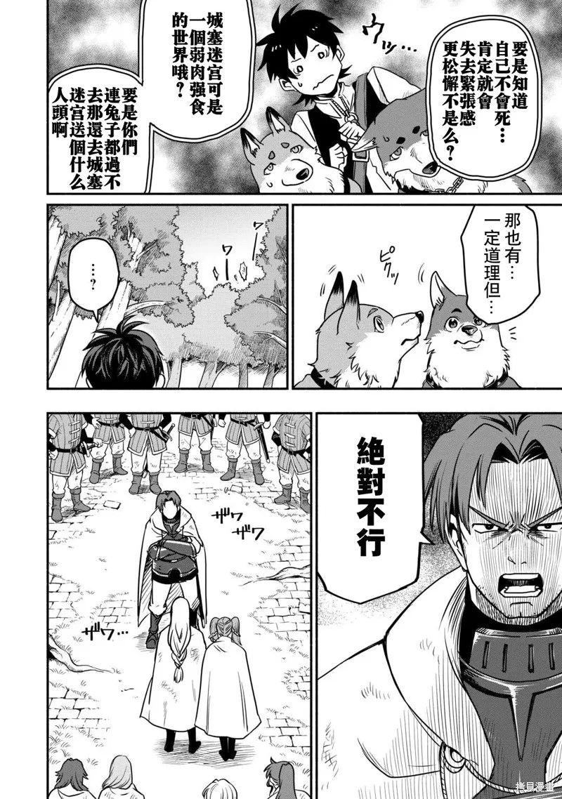 被赶走的万能职开始了新的人生,第52话,第16张
