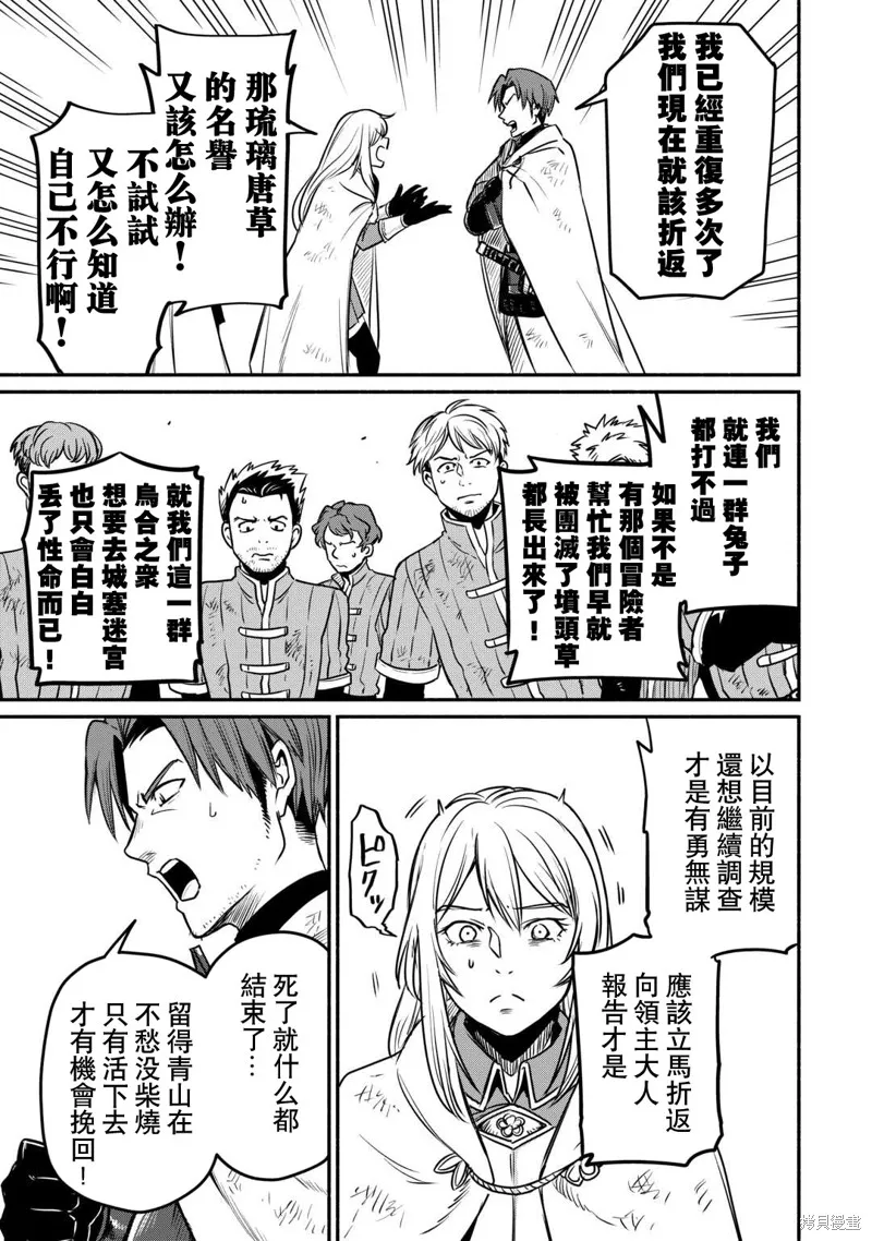 被赶走的万能职开始了新的人生,第52话,第17张