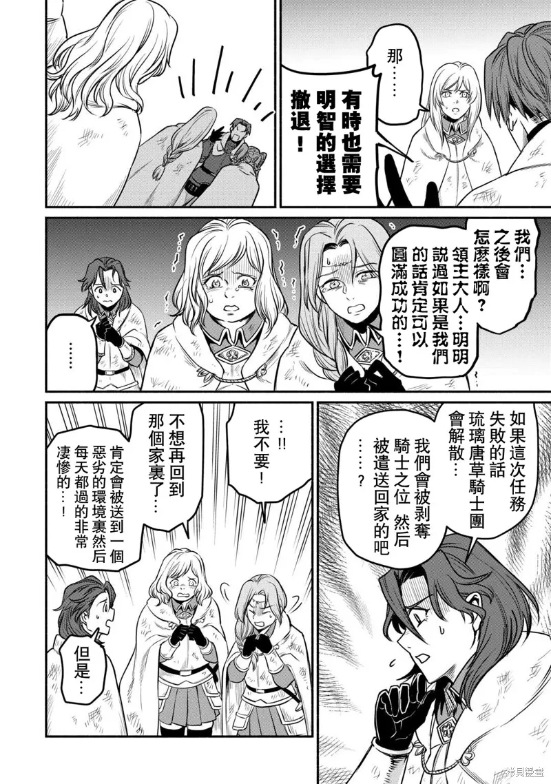 被赶走的万能职开始了新的人生,第52话,第18张