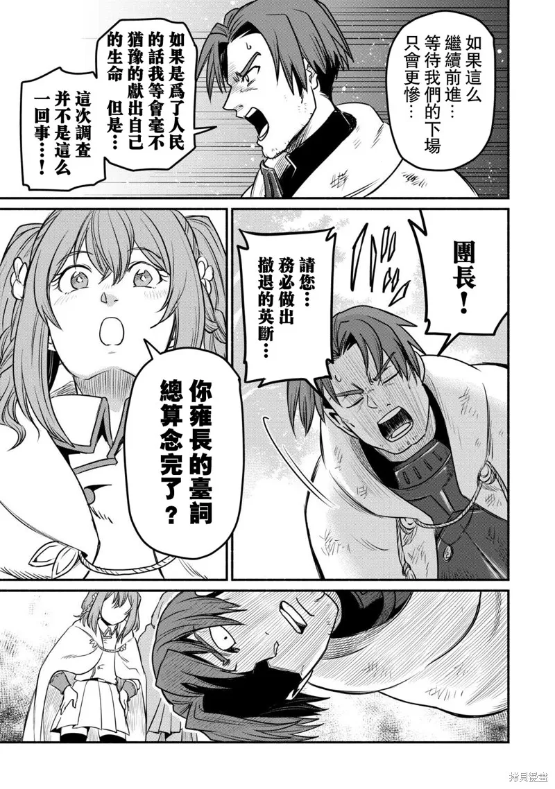 被赶走的万能职开始了新的人生,第52话,第19张
