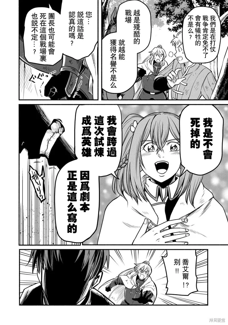 被赶走的万能职开始了新的人生,第52话,第20张