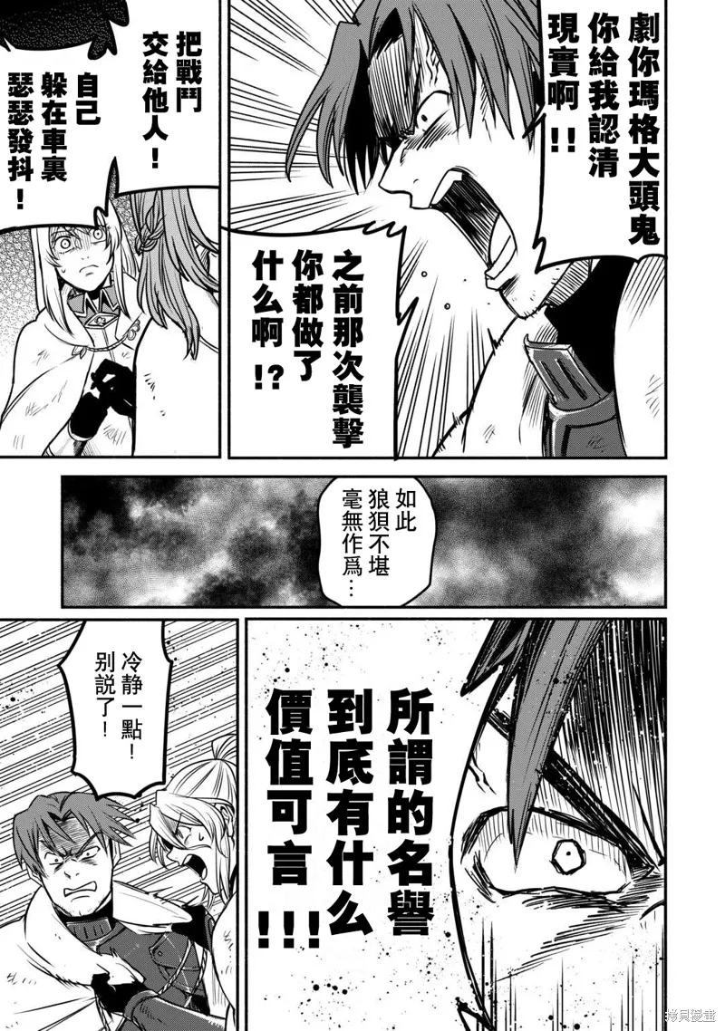 被赶走的万能职开始了新的人生,第52话,第21张