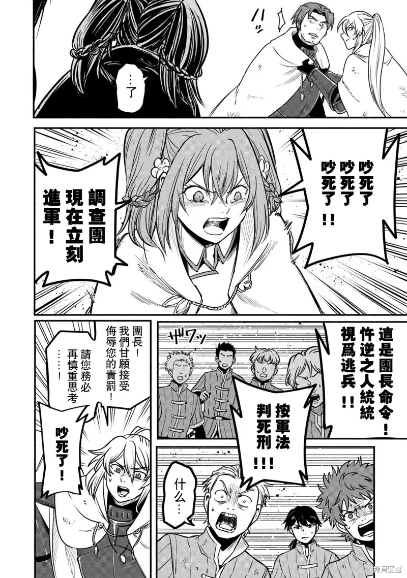 被赶走的万能职开始了新的人生,第52话,第22张