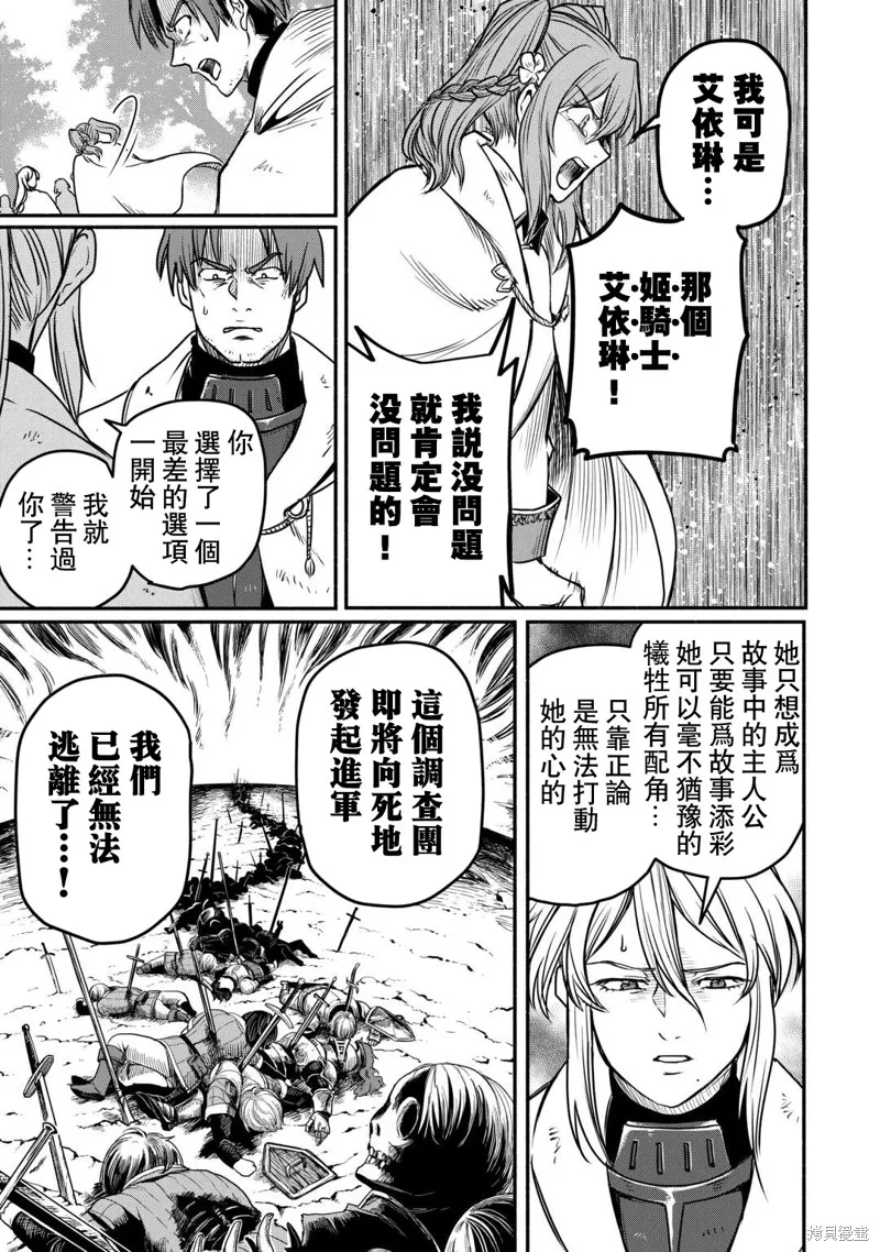 被赶走的万能职开始了新的人生,第52话,第23张