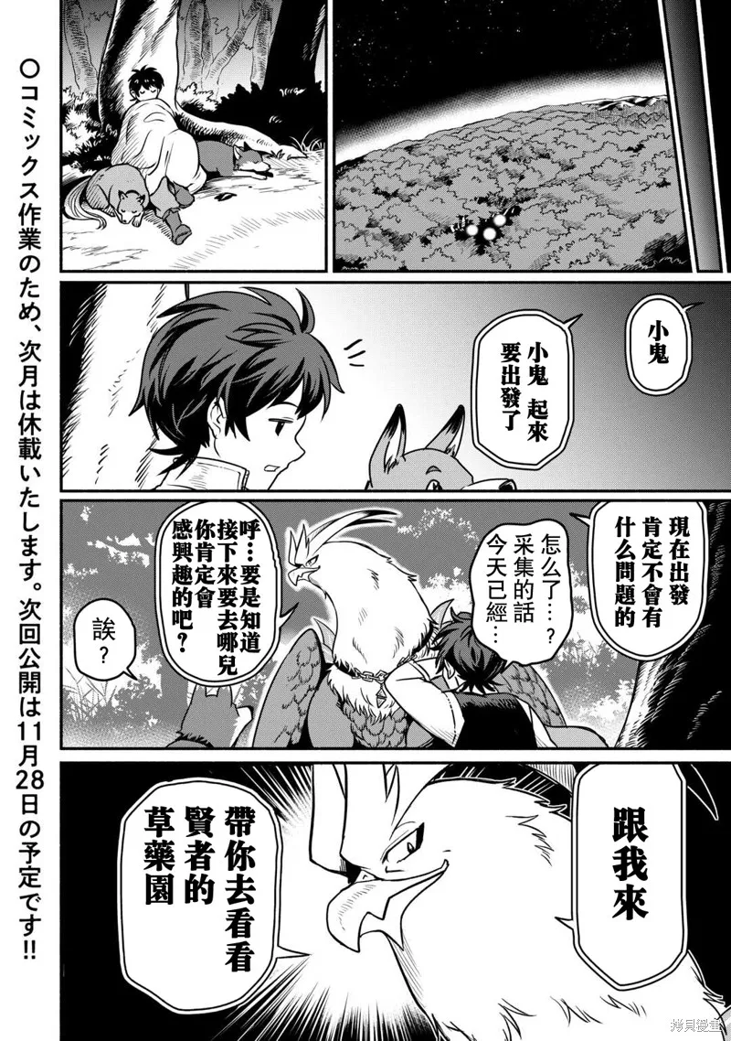 被赶走的万能职开始了新的人生,第52话,第24张