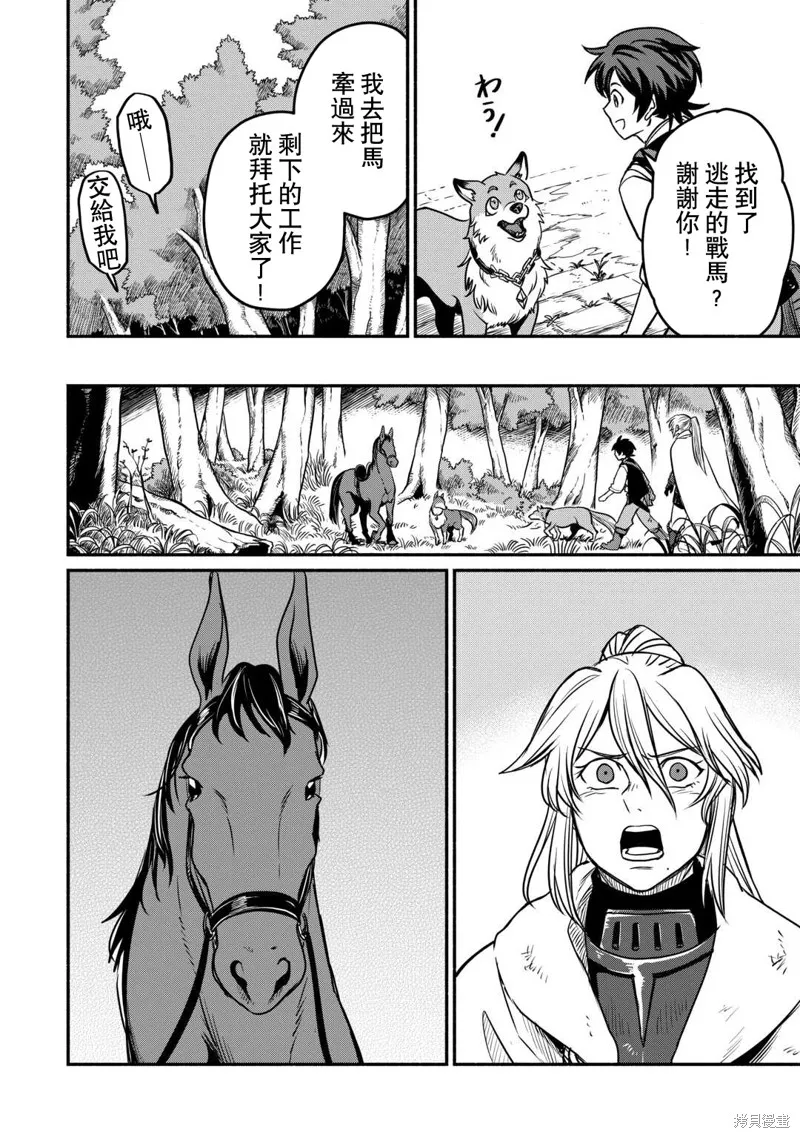 被赶走的万能职开始了新的人生,第52话,第4张
