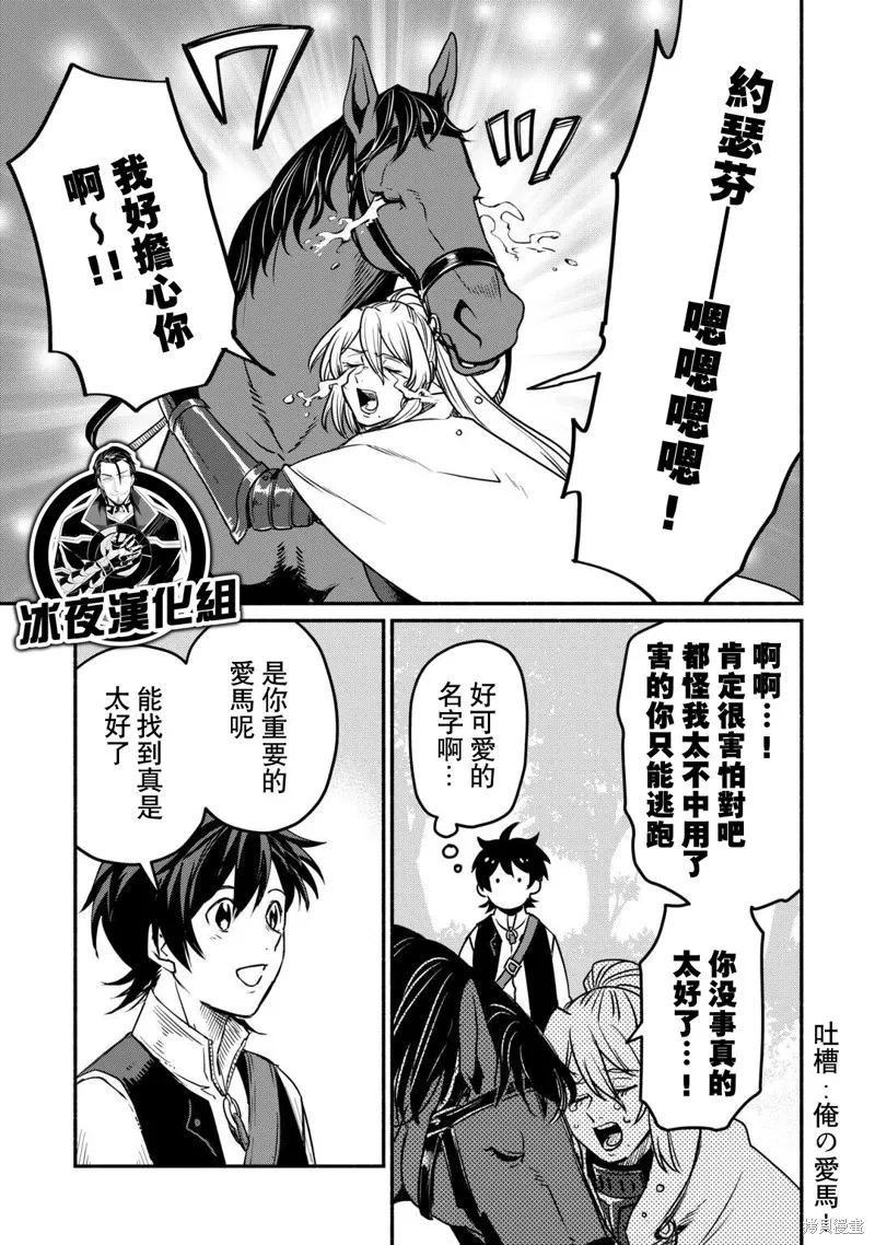 被赶走的万能职开始了新的人生,第52话,第5张