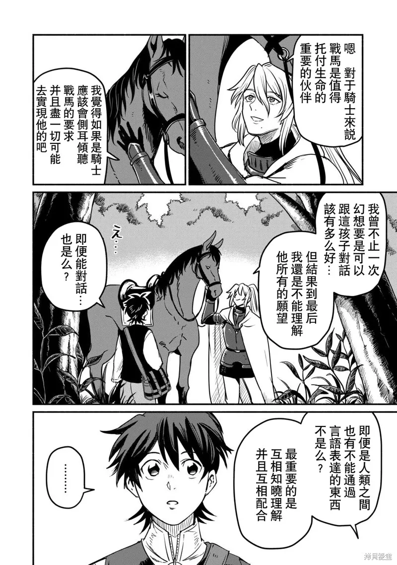 被赶走的万能职开始了新的人生,第52话,第6张