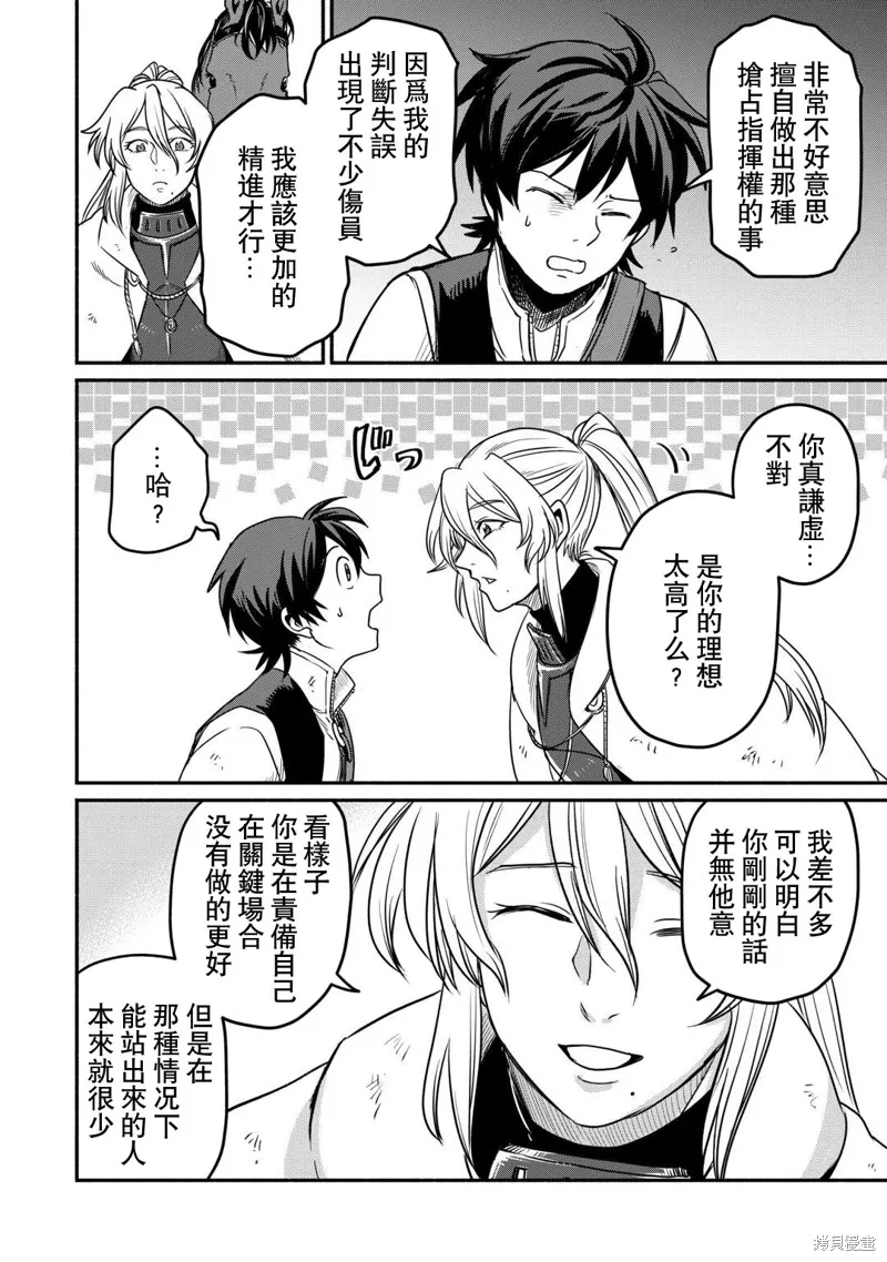 被赶走的万能职开始了新的人生,第52话,第8张