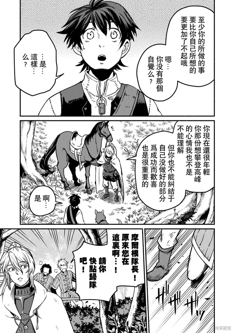 被赶走的万能职开始了新的人生,第52话,第9张