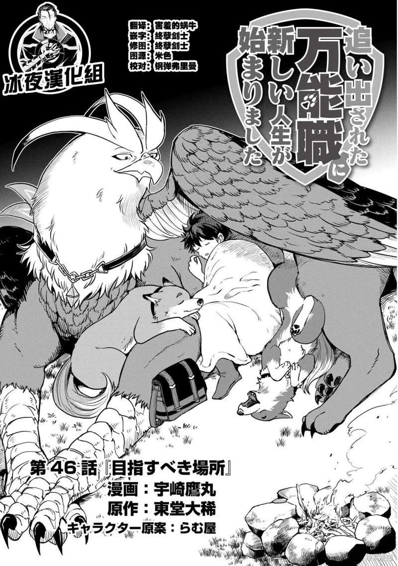 被赶走的万能职开始了新的人生,第46话,第1张