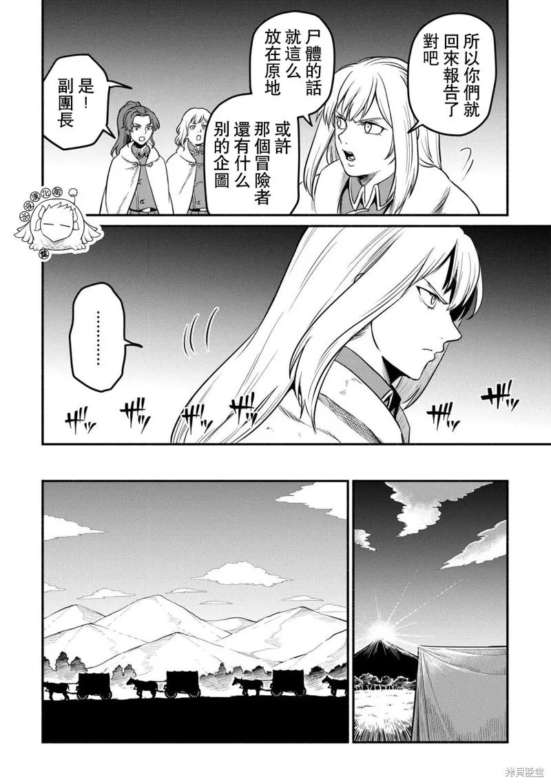 被赶走的万能职开始了新的人生,第46话,第10张
