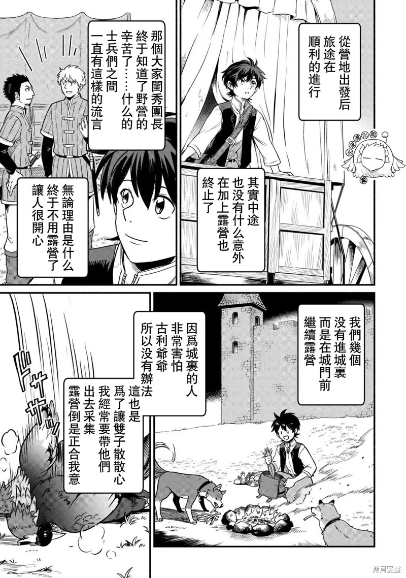 被赶走的万能职开始了新的人生,第46话,第11张