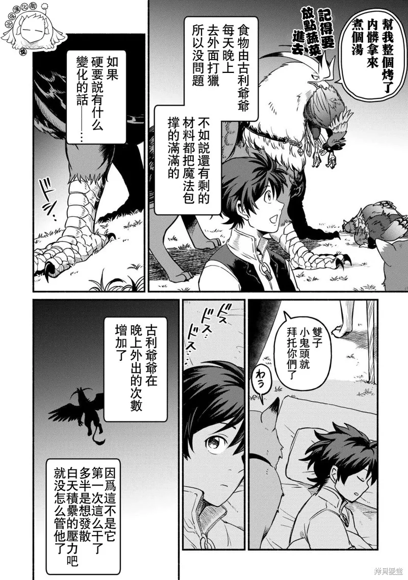 被赶走的万能职开始了新的人生,第46话,第12张