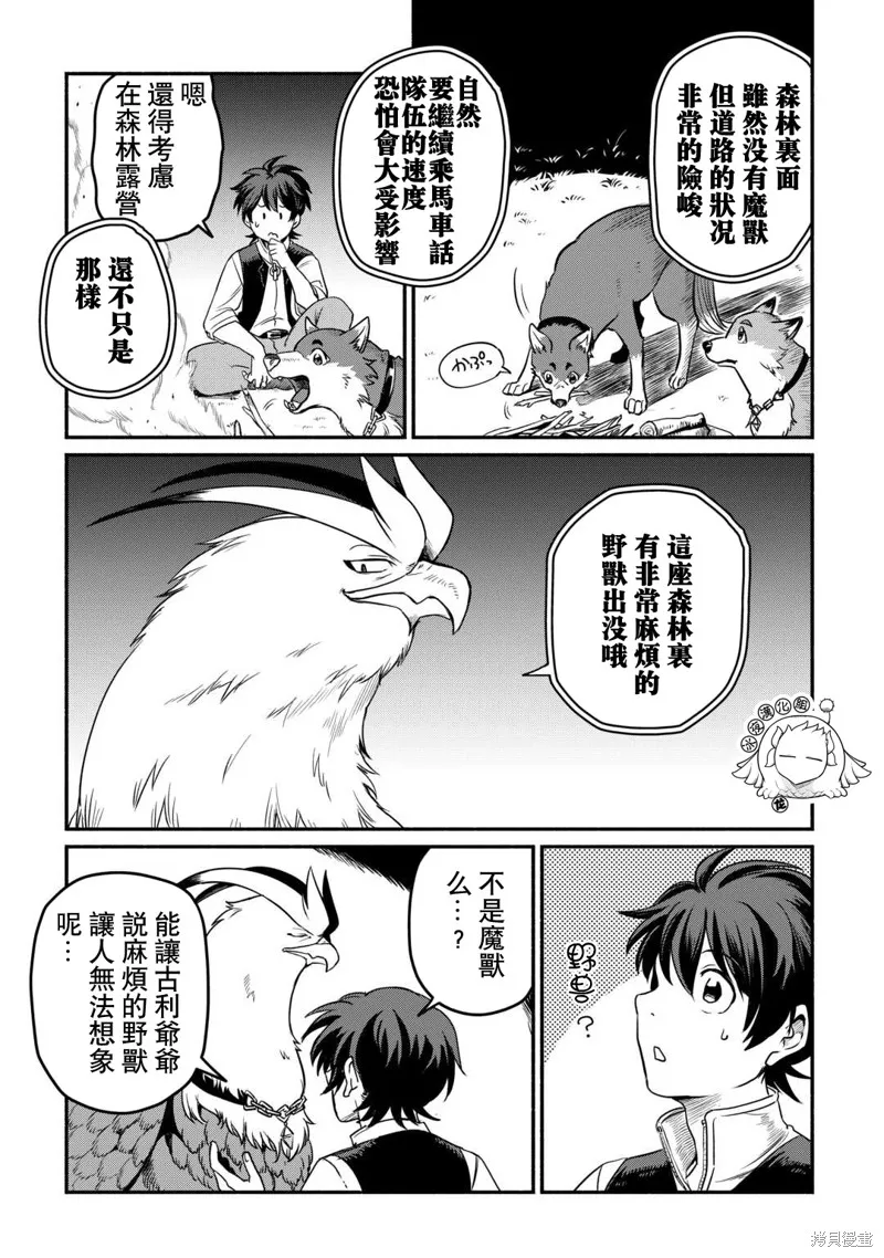 被赶走的万能职开始了新的人生,第46话,第15张