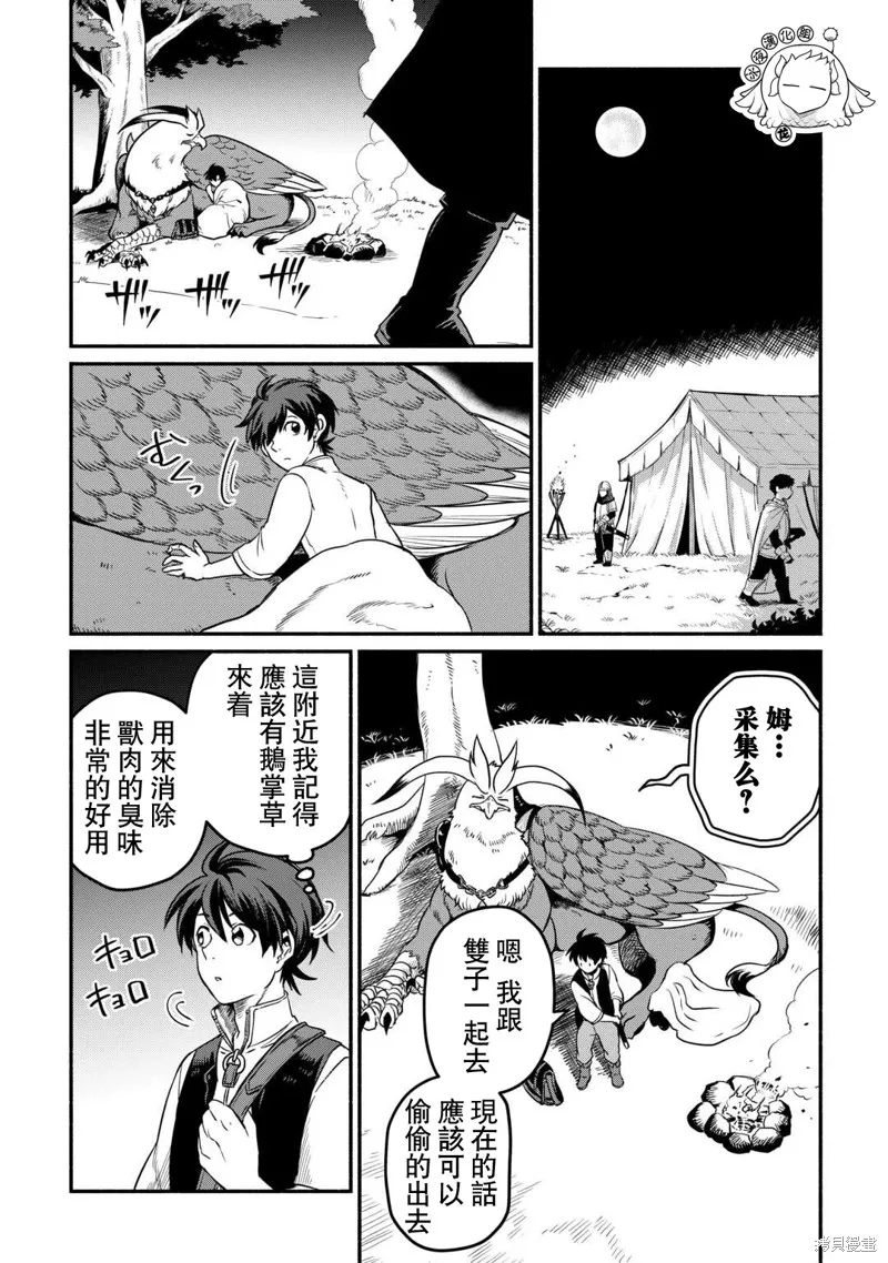 被赶走的万能职开始了新的人生,第46话,第2张