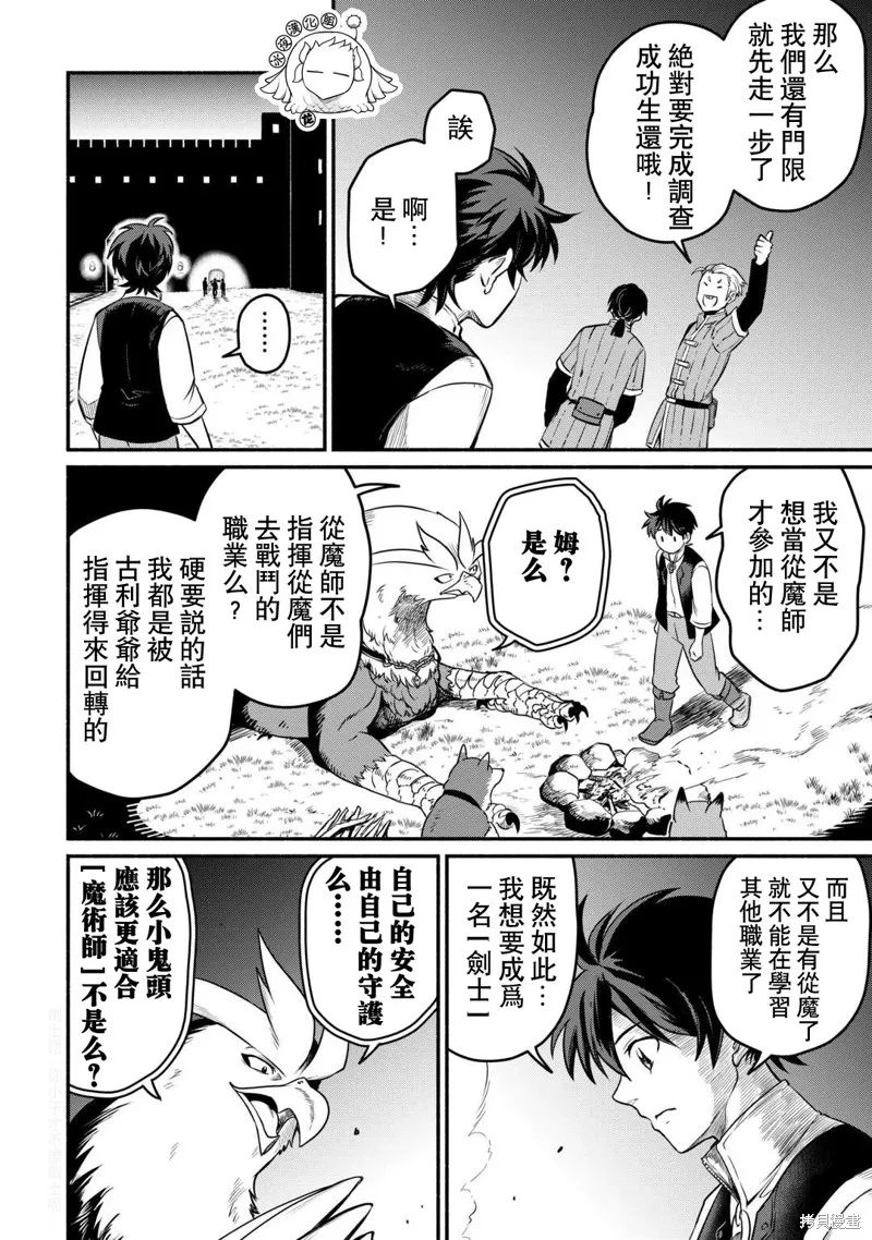 被赶走的万能职开始了新的人生,第46话,第20张