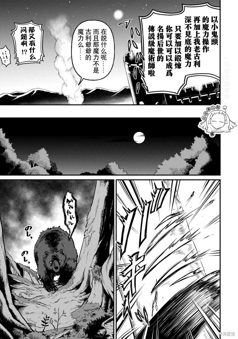 被赶走的万能职开始了新的人生,第46话,第21张