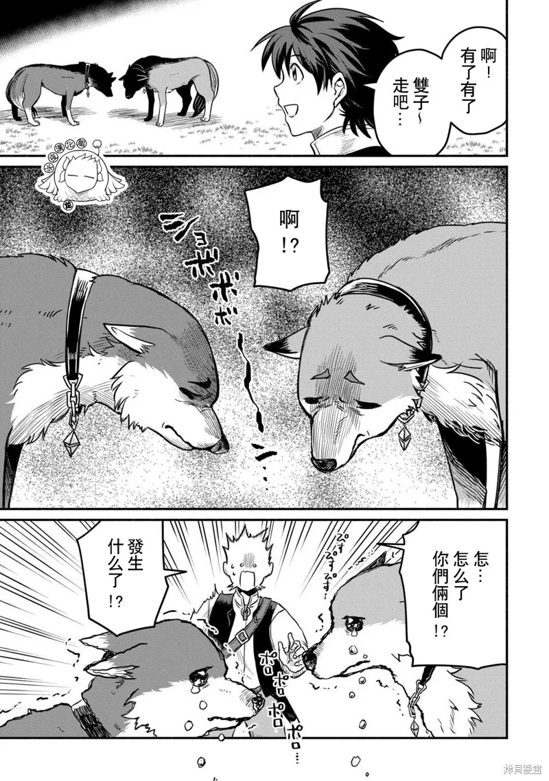 被赶走的万能职开始了新的人生,第46话,第3张