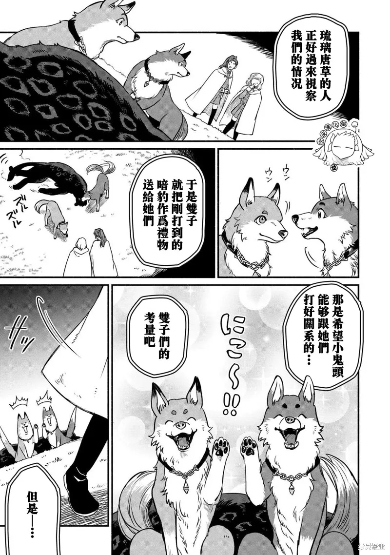 被赶走的万能职开始了新的人生,第46话,第5张