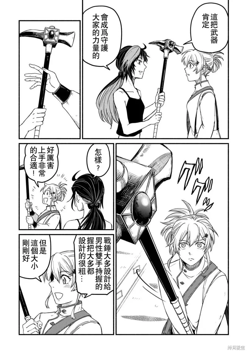 被赶走的万能职开始了新的人生,第43话,第13张