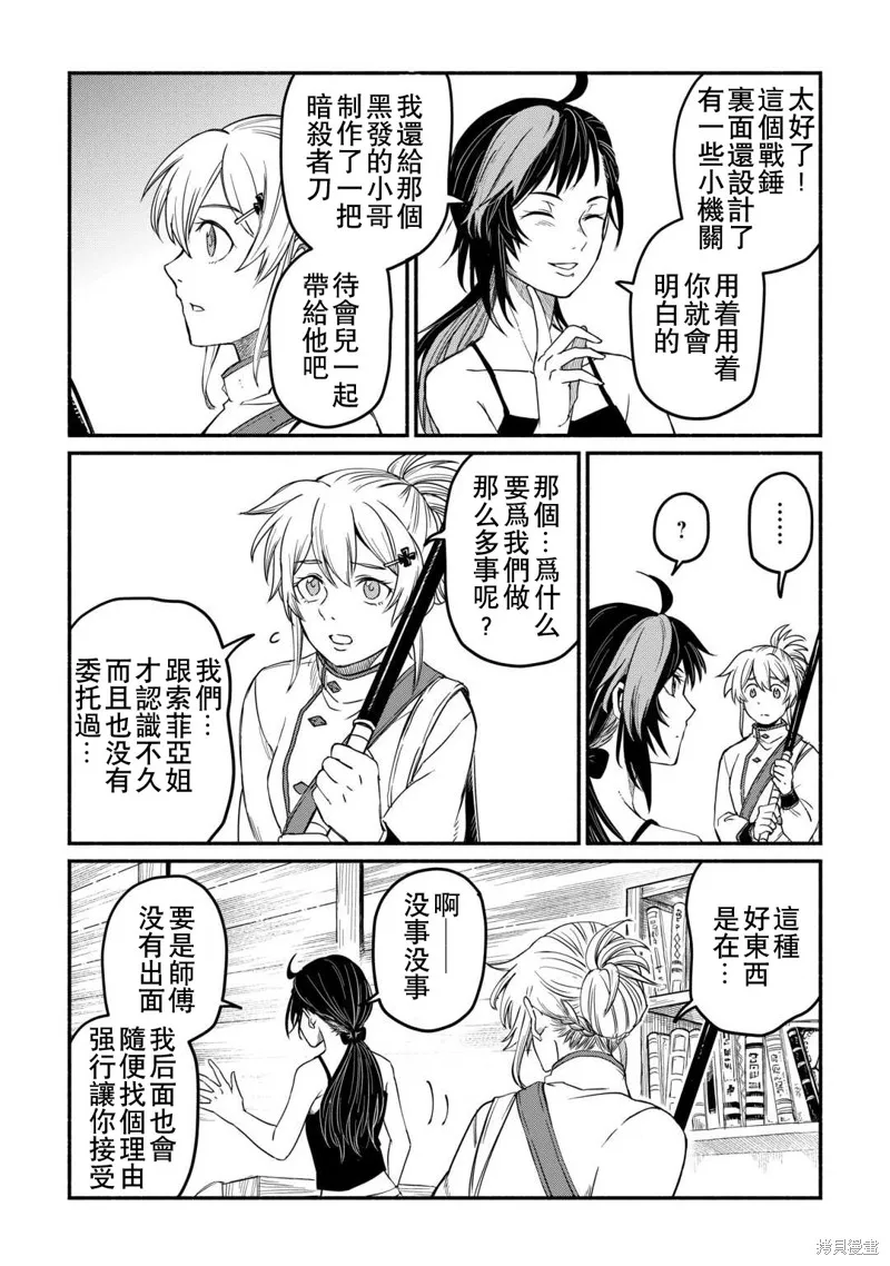 被赶走的万能职开始了新的人生,第43话,第14张
