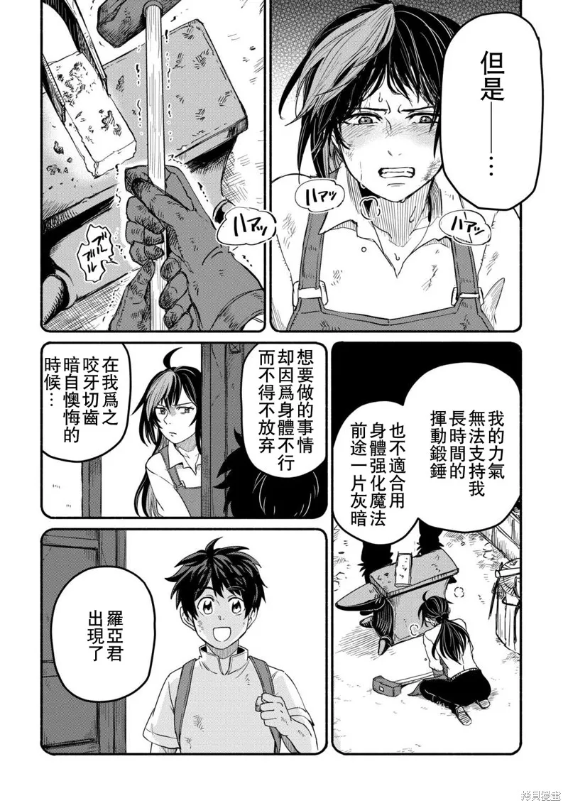 被赶走的万能职开始了新的人生,第43话,第16张