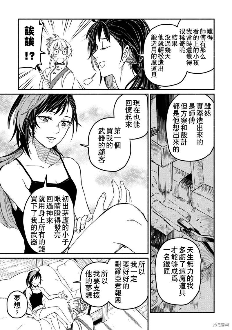 被赶走的万能职开始了新的人生,第43话,第17张